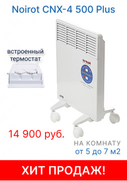 Конвектор NOIROT CNX-4 500 Plus