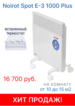 NOIROT Spot E-3 1000 Plus