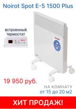 NOIROT Spot E-5 1500 Plus