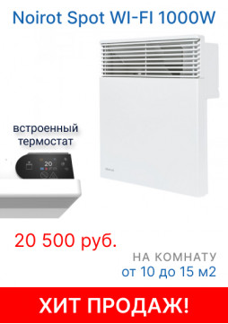 Конвектор Noirot Spot WI-FI 1000W