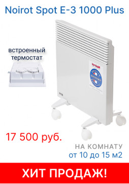 NOIROT Spot E-3 1000 Plus